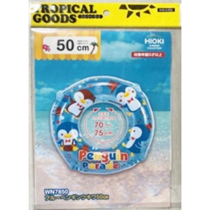 ヒオキ 浮輪 50センチ ペンギン ブルー