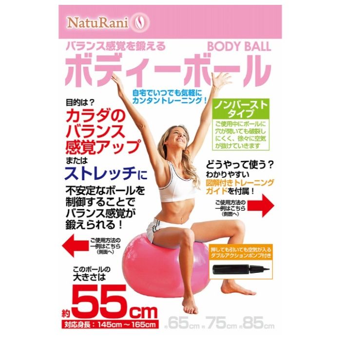 NatuRani ボディボール55cm ピンク NR-2204の説明画像2