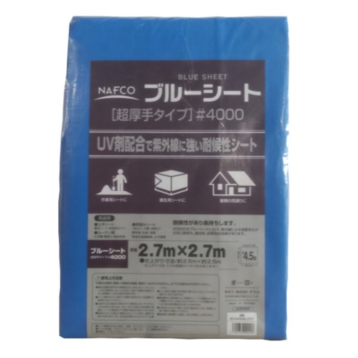 ナフコ ブルーシート #4000超厚手 UV剤入 約2.7×2.7m