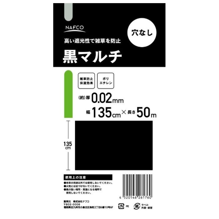 ナフコ 黒マルチ135 135cm×50mの説明画像3