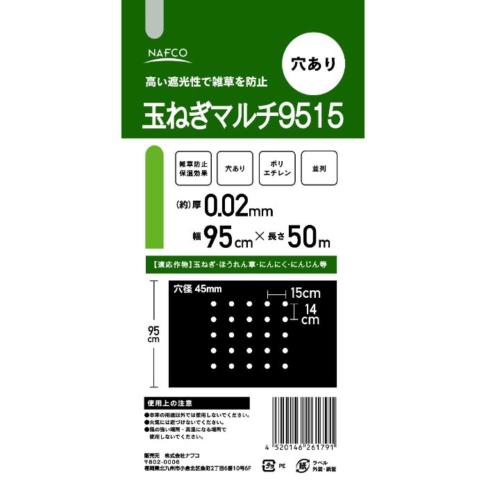 ナフコ 玉ねぎマルチ9515 95cm×50mの説明画像3