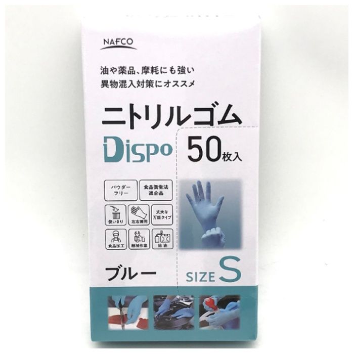 ニトリルディスポS 50枚 ブルー CN425S