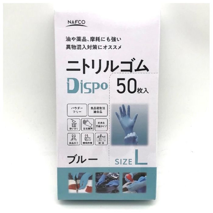 ニトリルディスポL 50枚 ブルー CN425L