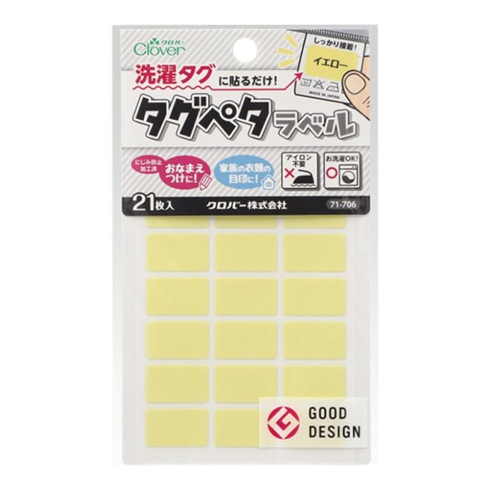 クロバー タグペタラベル イエロー 71-706