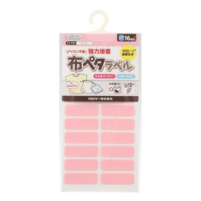 クロバー 布ペタラベルS ピンク 71-731