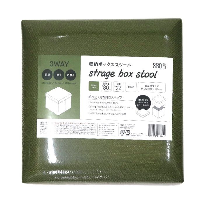 ナフコ 収納ボックススツール カーキ