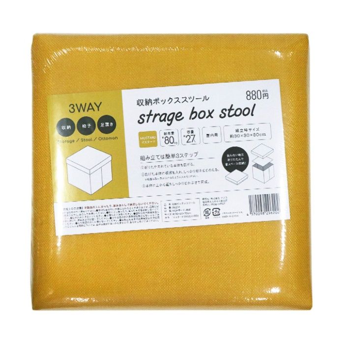 ナフコ 収納ボックススツール マスタード