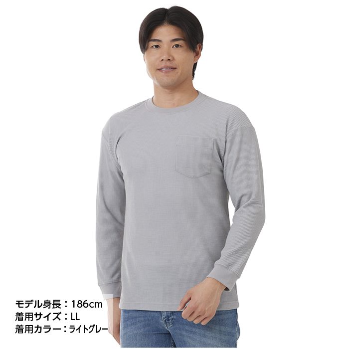 ナフコ ワッフル長袖Tシャツ NF-263 ライトグレー M