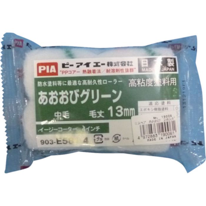 インダストリーコーワ PIA Sローラースペアあおおび 4インチ13mm2本入 19006