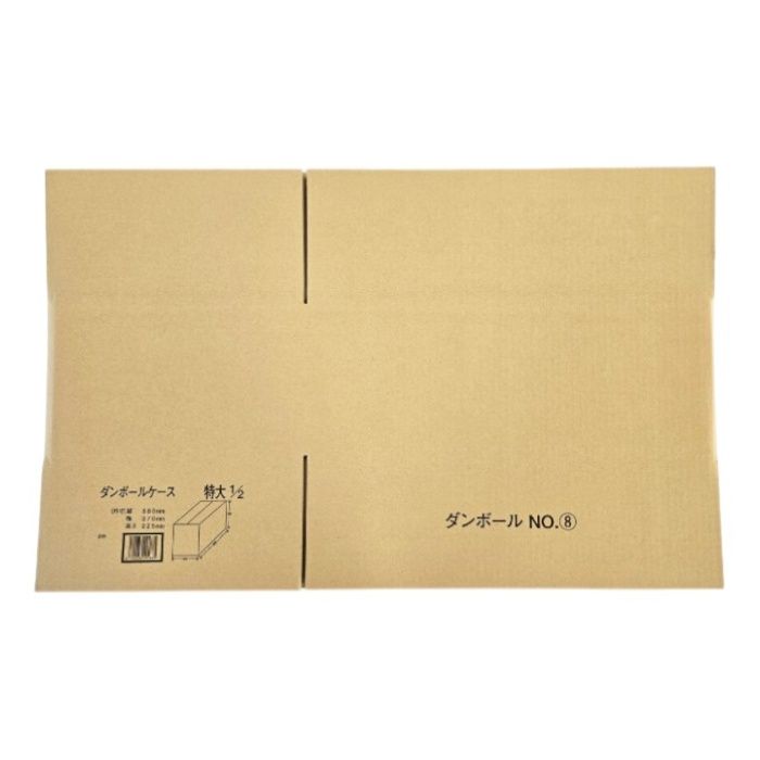 ダンボール 120 NO.8 特大高さ1/2【九州地区・山口県・広島県取扱い】