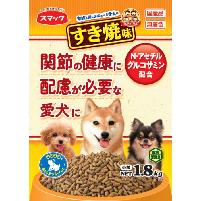 スマック 家族のごはん　すき焼味　関節の健康に配慮が必要な愛犬に　 1.8kg