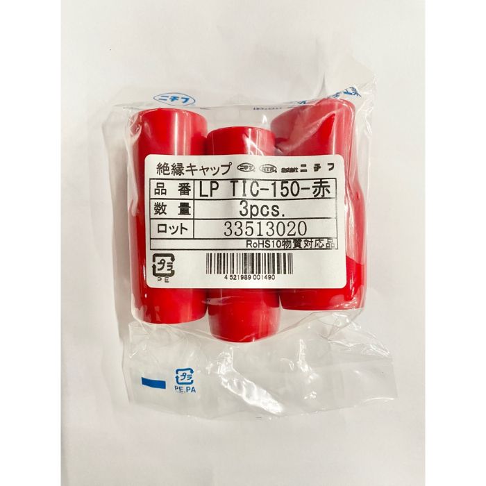ニチフ 裸圧着端子用絶縁キャップ　150　赤 LPTIC-150R