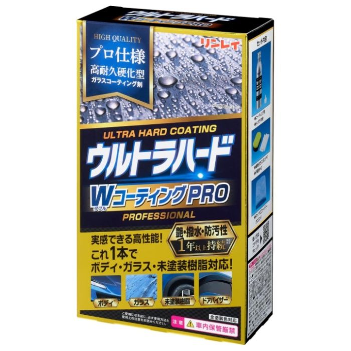 リンレイ ウルトラハード WコーティングPRO