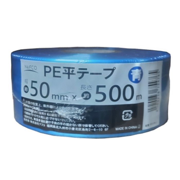 ナフコ PE 平テープ 青 50mm×500m