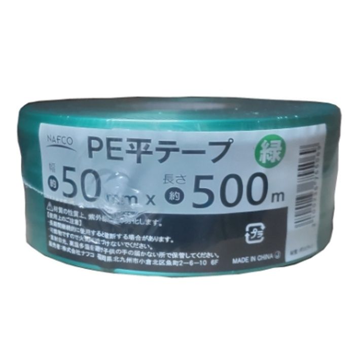 ナフコ PE 平テープ 緑 50mm×500m