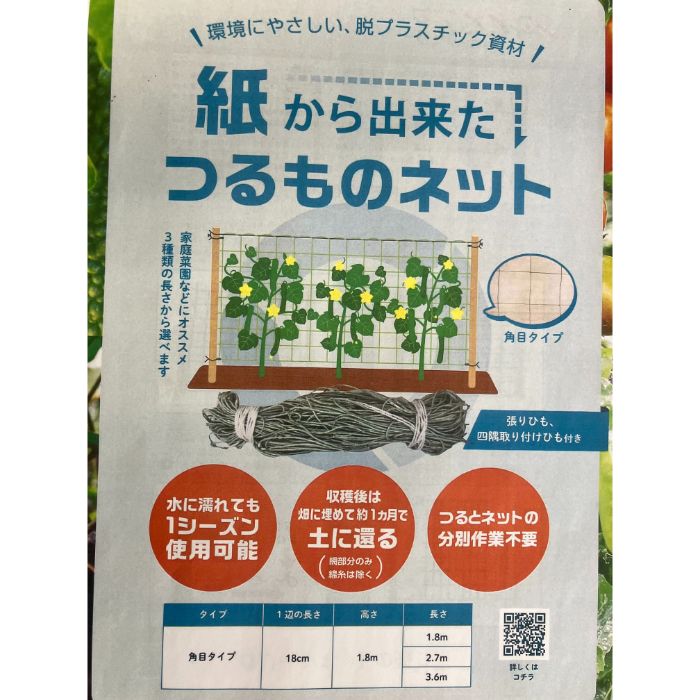 横山製網 グリーンネット紙からできたつるものネット 18cm角目1.8m巾3.6m長さの説明画像2