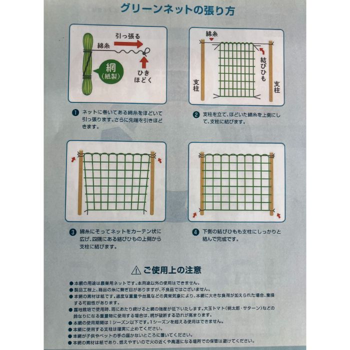 横山製網 グリーンネット紙からできたつるものネット 18cm角目1.8m巾3.6m長さの説明画像3
