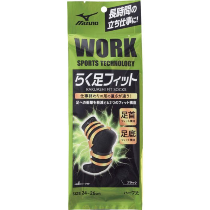 ミズノ らく足フィット ハーフ丈 ソックス 黒 24-26cmの説明画像2