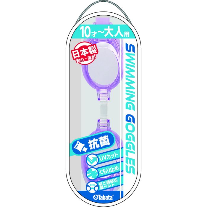 タバタ 水中ゴーグル H2330AYZラベンダーの説明画像2
