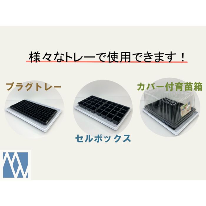 明和 育苗ベーストレー 白黒の説明画像3