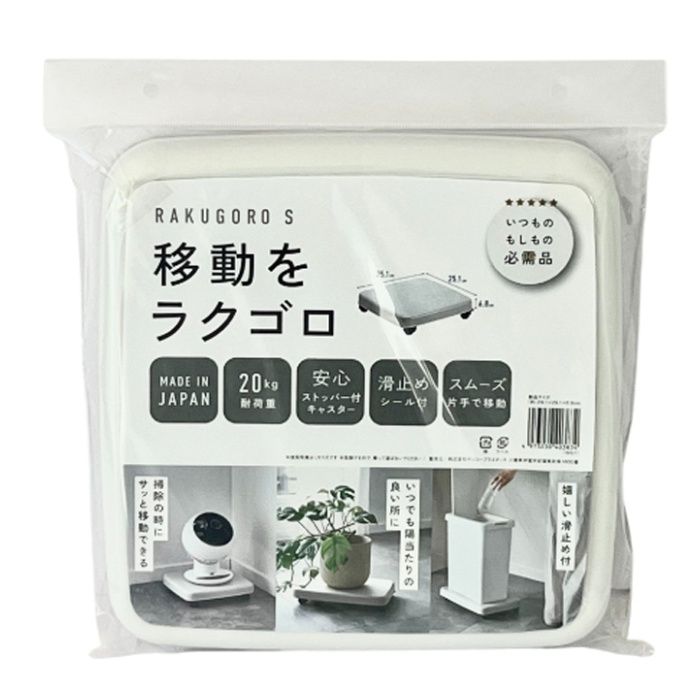 サンコープラスチック ラクゴロS 834WH