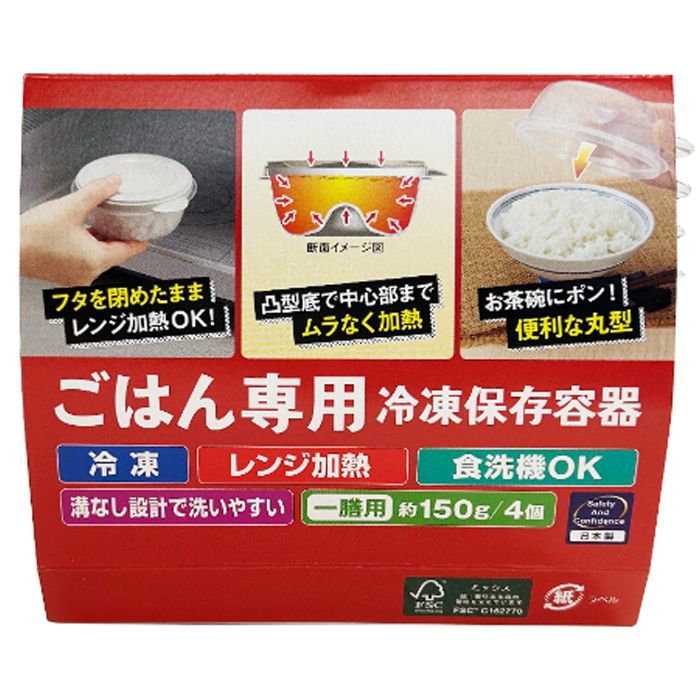 エビス パックスタッフ ごはん専用 冷凍保存容器 1膳用150g用×4個組