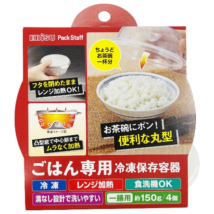 エビス パックスタッフ ごはん専用 冷凍保存容器 1膳用150g用×4個組の説明画像2