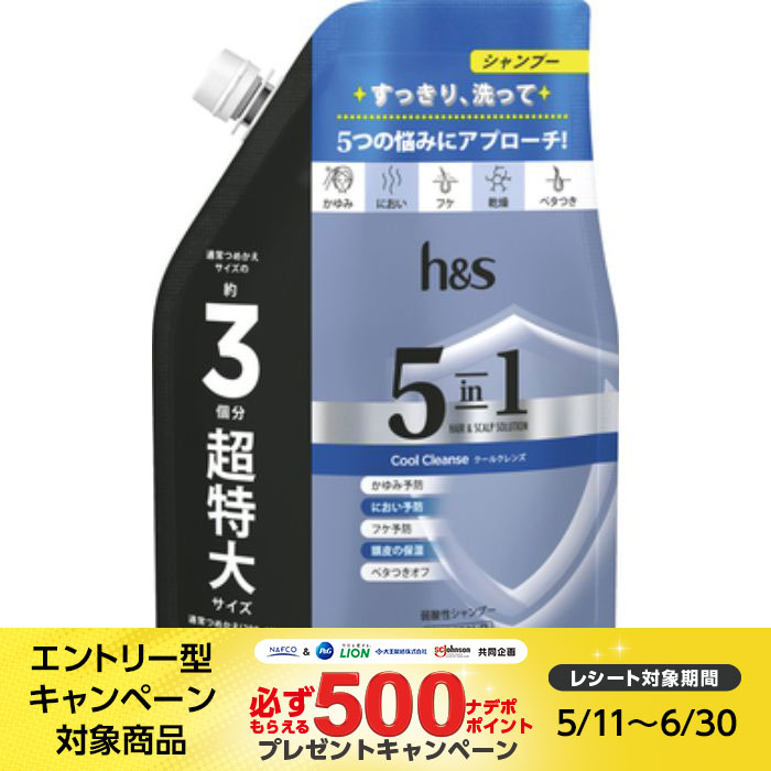 h&s 5in1 クールクレンズ シャンプー 詰替 超特大 850G