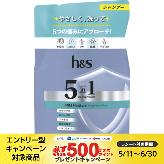 h&s 5in1 マイルドモイスチャー シャンプー 詰替 290G
