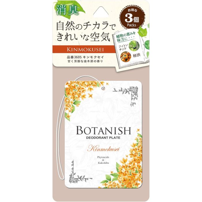 晴香堂 ボタニッシュ3個パック キンモクセイ