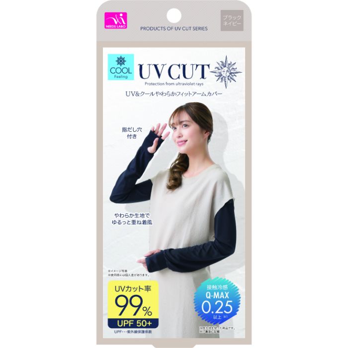 ニーズ UV&クールやわらかフィットアームカバー ブラックネイビー