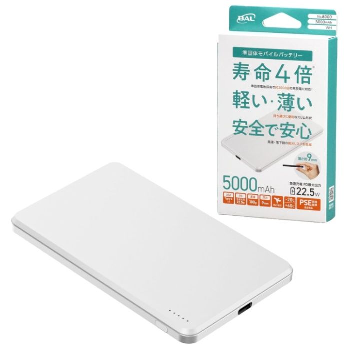 BAL　準個体モバイルバッテリー 5000mAh　ホワイト