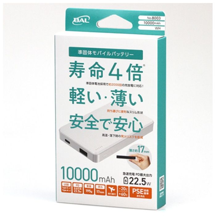 BAL 準個体モバイルバッテリー 10000mAh　ホワイト