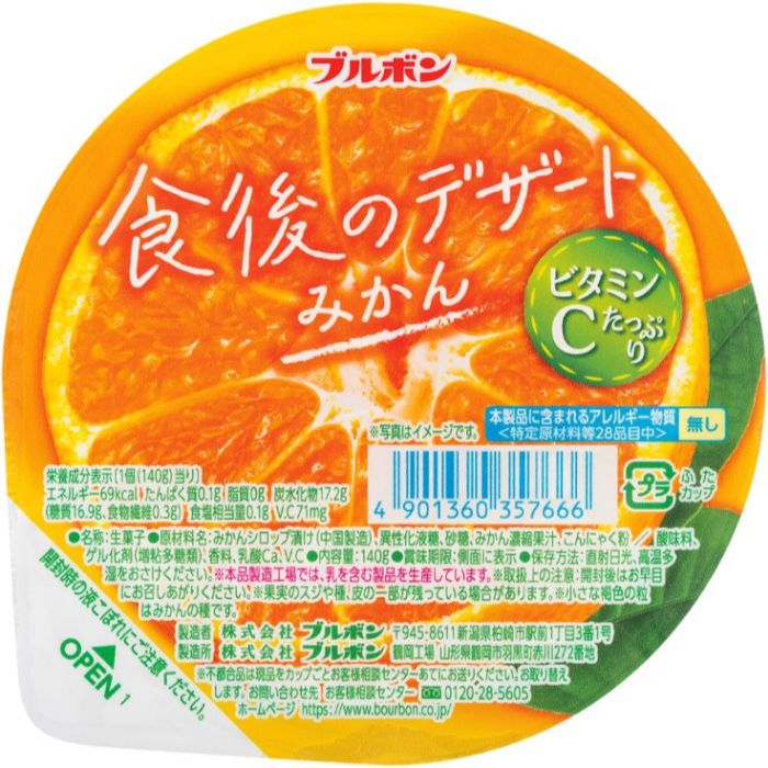 食後のデザートみかん 140g