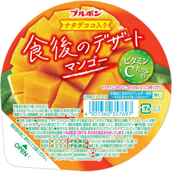 食後のデザートマンゴー 140g