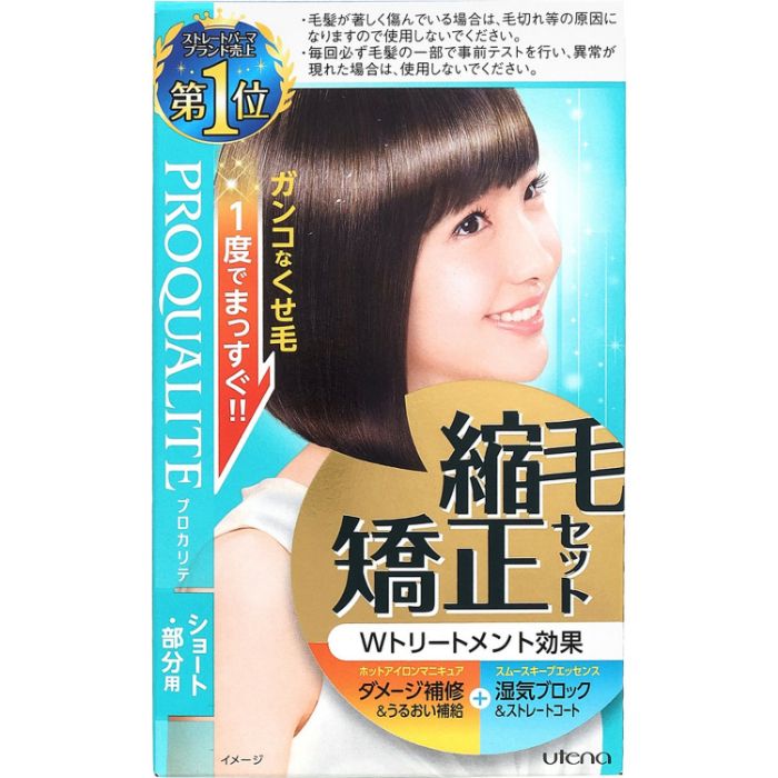 プロカリテ 縮毛矯正セットショート用 130g