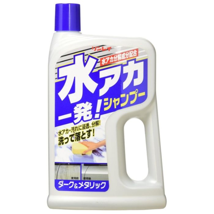 リンレイ 水アカ一発シャンプー ダークメタリック