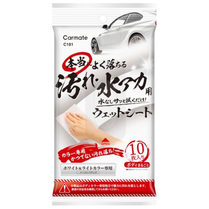 本当によく落ちるウエットシート ホワイト&ライトカラー車用