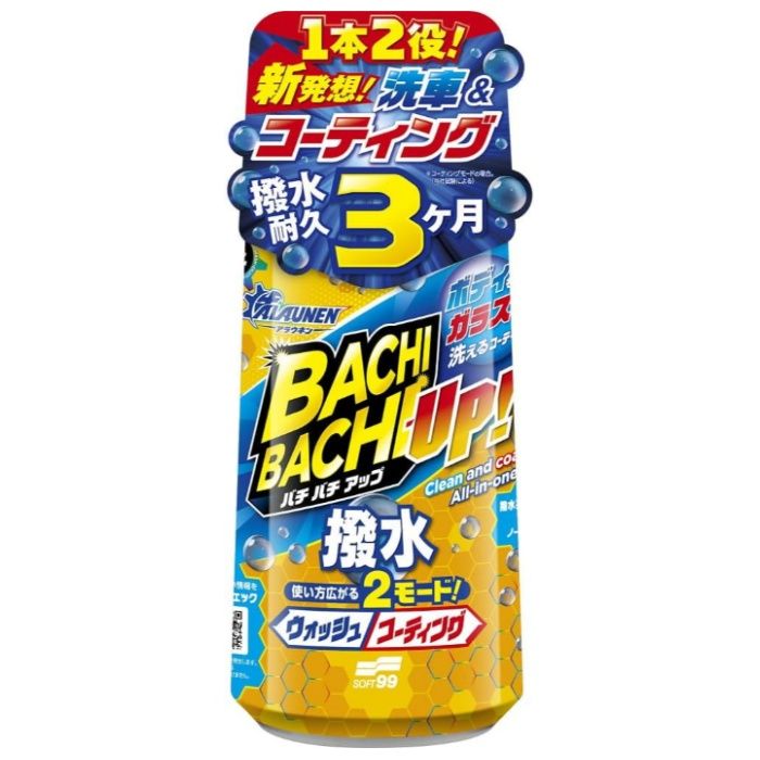 アラウネン バチバチアップ ウォッシュ&コート