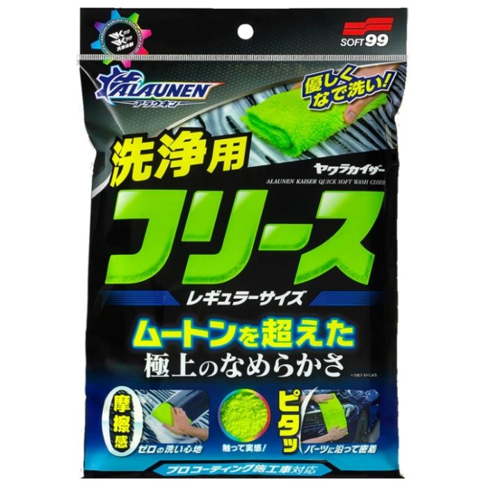 アラウネン ヤワラカイザー 洗浄用 レギュラーサイズ