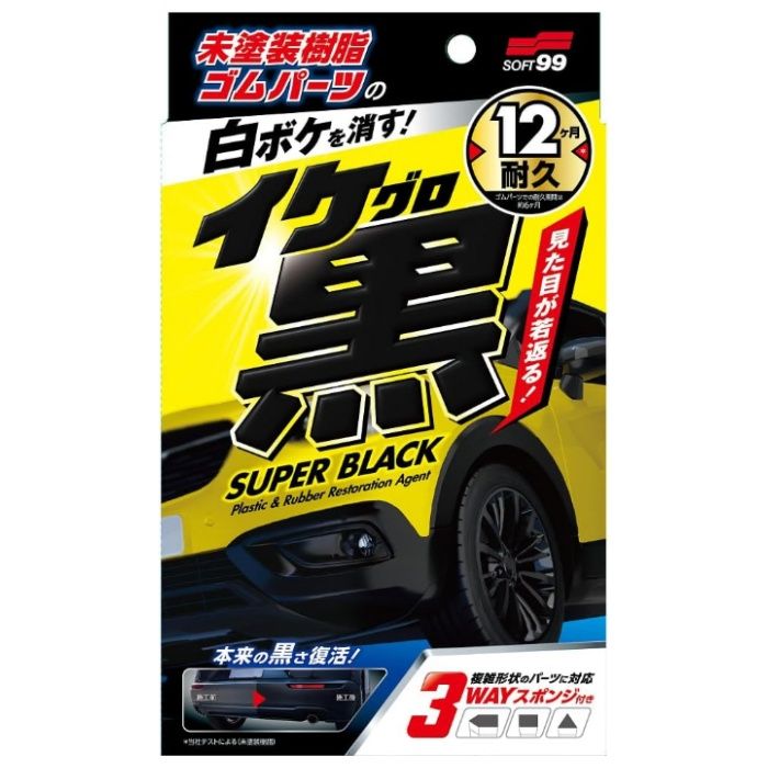 ソフト99 イケ黒 未塗装樹脂&ゴム光沢復活剤