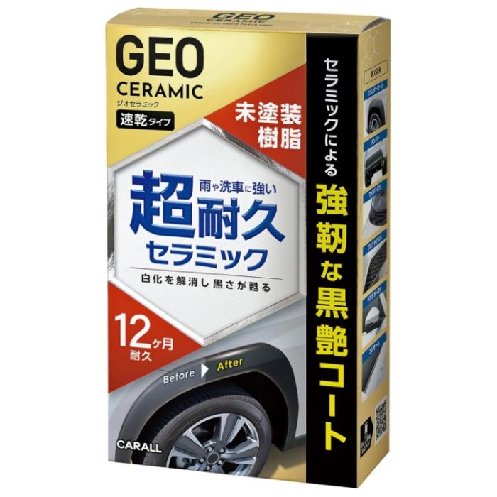 晴香堂 ジオセラミック 未塗装樹脂コート