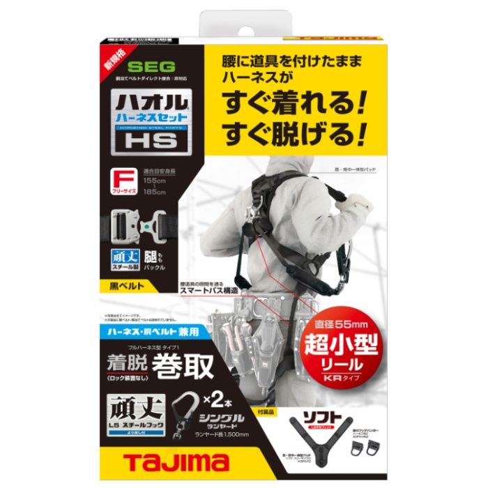 タジマ ハオルハーネス HS 黒 KR 150FA シングルL5ダブルセット