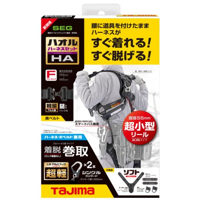 タジマ ハオルハーネス HA 黒 KR 150FA シングルL8ダブルセット