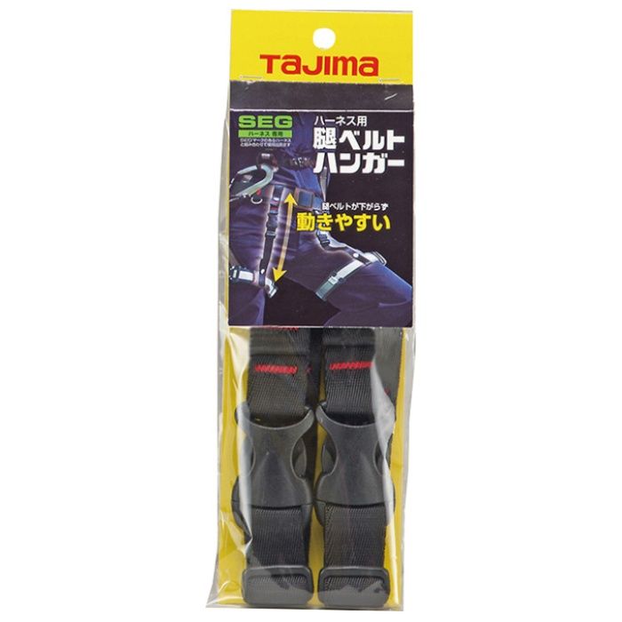 タジマ フルハーネス用腿ベルトハンガー ハーネス用