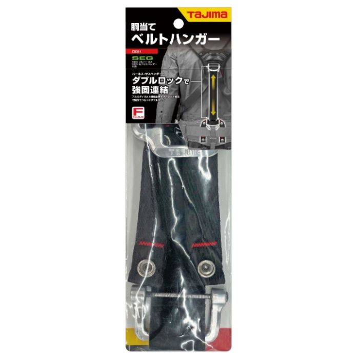 タジマ フルハーネス用胴当てベルトハンガー ハンガー