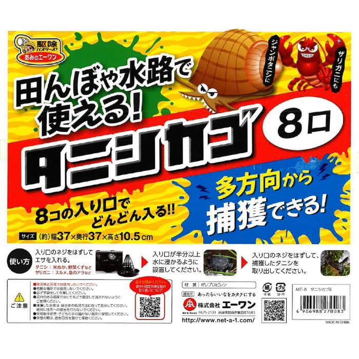 エーワン タニシかご8 MT-8の説明画像3
