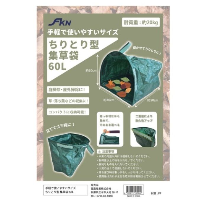 ちりとり型集草袋 60Lの説明画像4