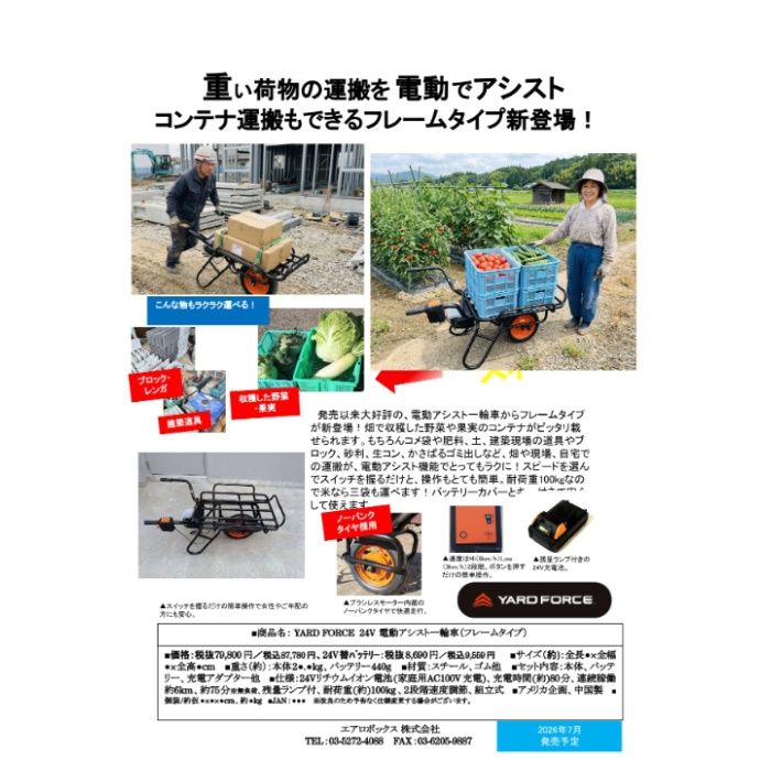 YARDFORCE 24V電動アシスト一輪車フレームタイプ LX　CH602A-JPの説明画像6