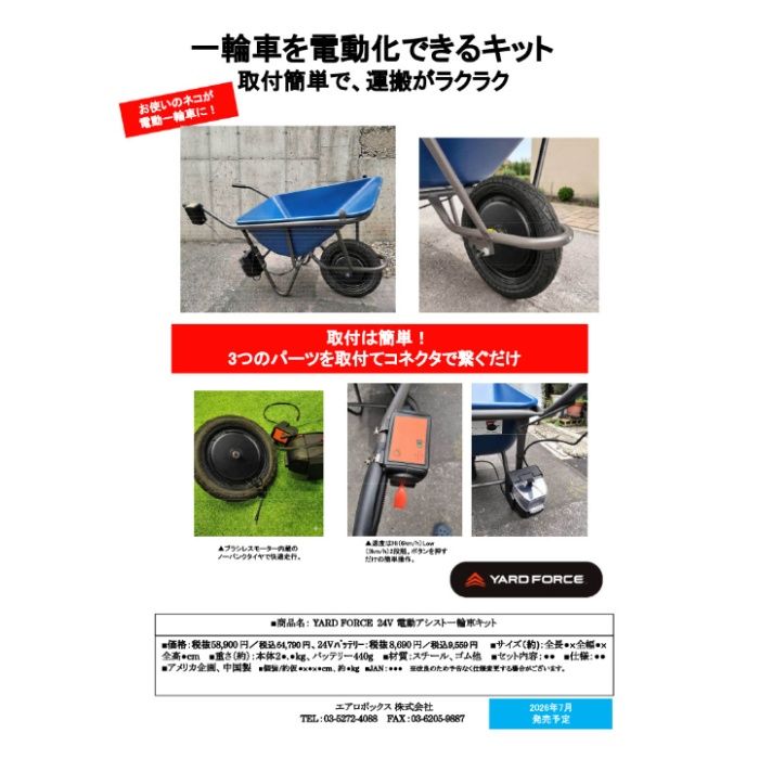 YARDFORCE 24V電動アシスト一輪車車輪キット LX　TRW1-JPの説明画像6